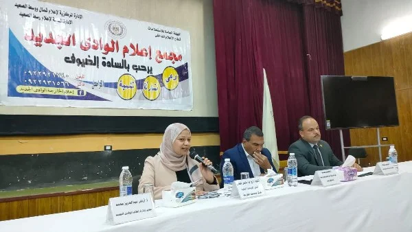 إدارة الأزمات: ندوة في الوادي الجديد