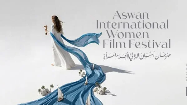 معالجة قضايا التمييز ضد المرأة في أفلام مهرجان أسوان