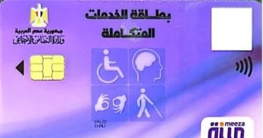 2.8 مليون طلب للحصول على كارت الخدمات المتكاملة