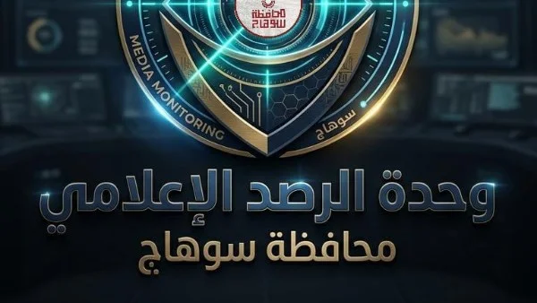 غرفة عمليات لرصد شكاوى المواطنين في سوهاج
