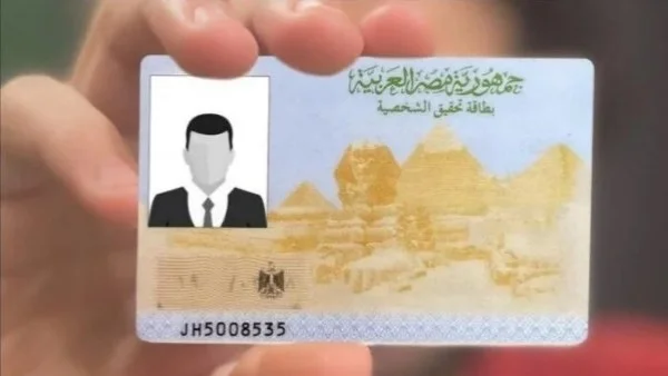 استخراج بطاقة الرقم القومي بأسرع الطرق