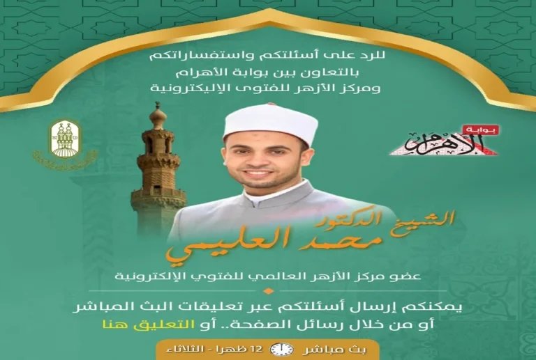 بث مباشر للرد على أسئلة الفتوى من بوابة الأهرام