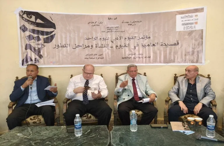ملتقى قصيدة العامية في الفيوم: نشأة وتطور