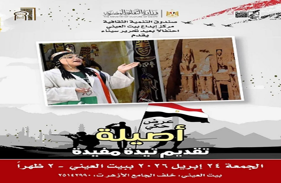 أنشطة تفاعلية للأطفال ببيت العيني احتفالاً بسيناء