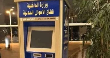 عقوبة مخالفة الإبلاغ عن الميلاد والوفاة