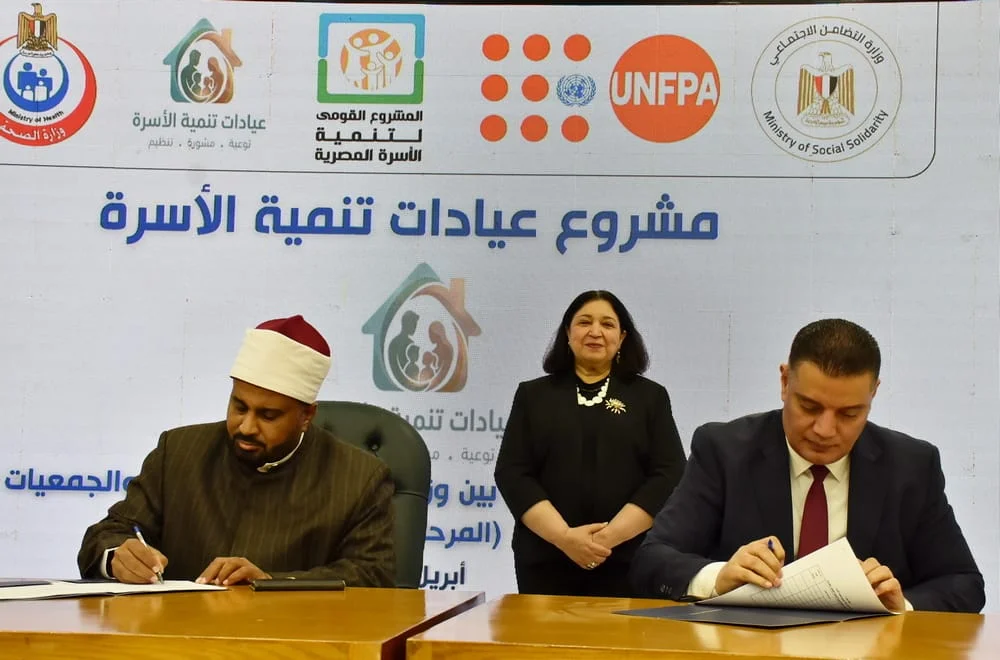 توقيع بروتوكولات لتجهيز 26 عيادة لتنمية الأسرة