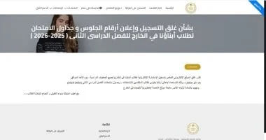 مواعيد غلق التسجيل لامتحان أبنائنا في الخارج