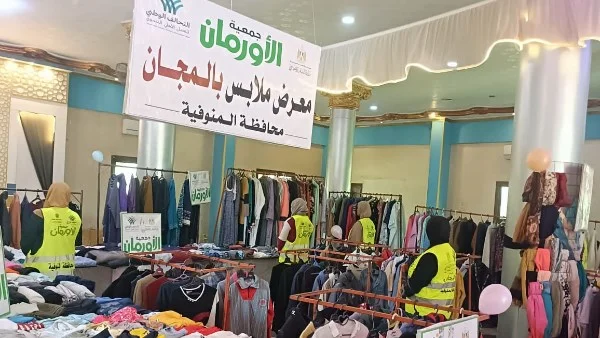 معرض للملابس في المنوفية لتوزيع 2345 قطعة بالمجان
