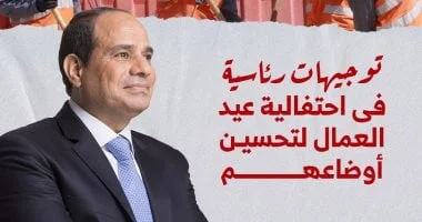 تحسين أوضاع العمال في احتفالية عيد العمال