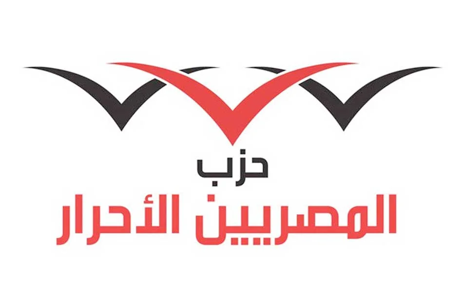 المصريين الأحرار: رؤية الرئيس لبناء اقتصاد قوي