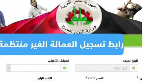 منحة العمالة غير المنتظمة 2026: كيف تحصل عليها؟