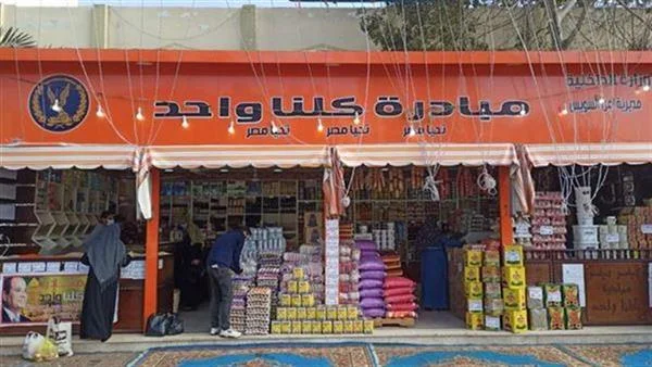 الداخلية تمدد فعاليات "كلنا واحد" قبل عيد الأضحى