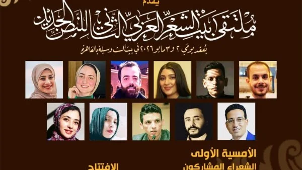 انطلاق ملتقى بيت الشعر العربي 2 و3 مايو بمشاركة 60 شاعراً
