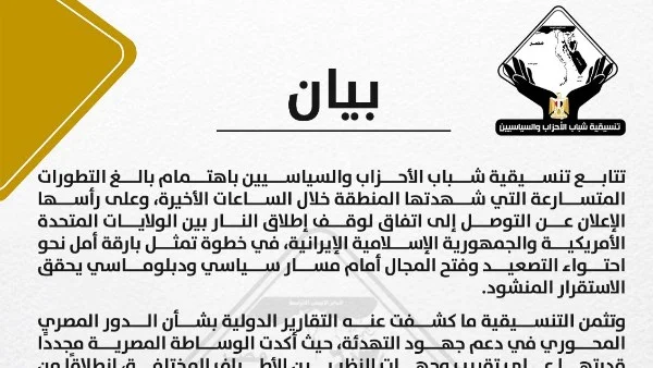 اتفاق وقف إطلاق النار بين أمريكا وإيران: بارقة أمل سياسية