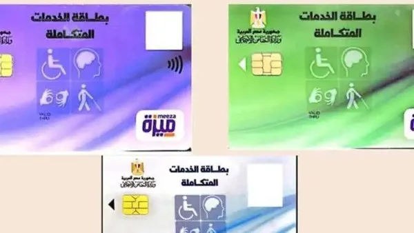 كارت الخدمات المتكاملة 2026: خطوات الحجز والمزايا