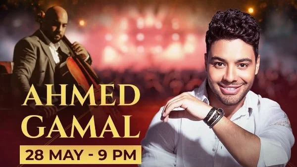أحمد جمال يحيي حفلاً غنائياً في شرم الشيخ يوم 28 مايو
