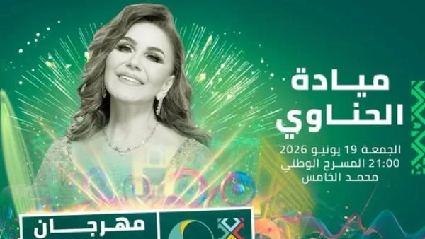 ميادة الحناوي تحيي حفلاً غنائياً بمهرجان موازين
