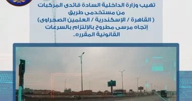 ضبط 1147 سيارة مخالفة في 24 ساعة