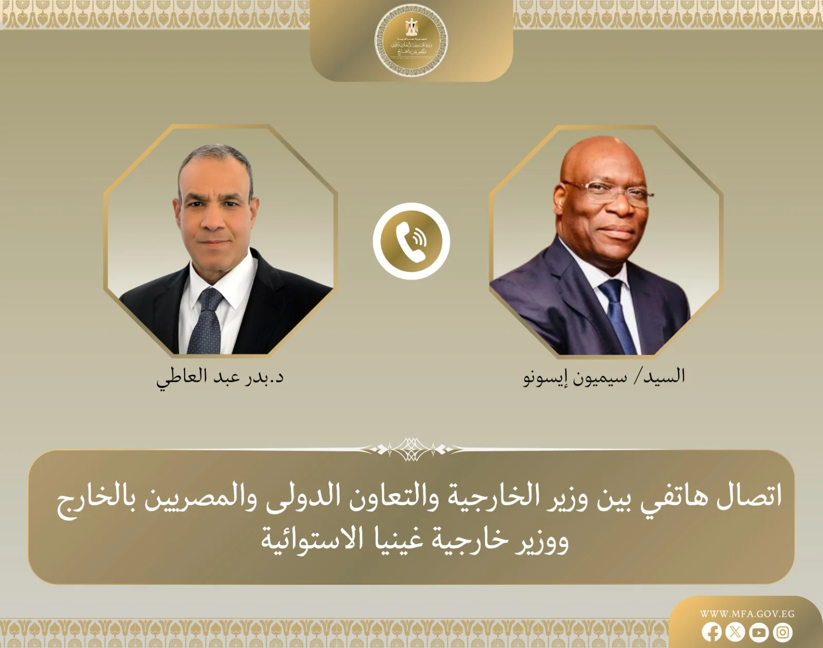 تعزيز العلاقات المصرية الإكواتورية عبر الهاتف