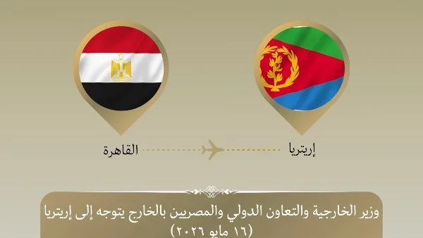 زيارة وزير الخارجية إلى إريتريا لتعزيز التعاون