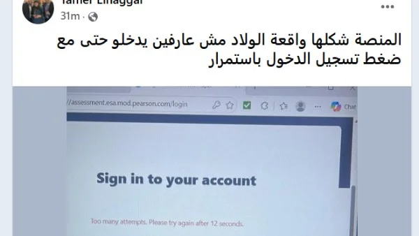 شكاوى من صعوبة الدخول على منصة "أبناؤنا في الخارج"