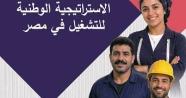 الاستراتيجية الوطنية للتشغيل تفتح آفاق 1.4 مليون وظيفة سنويًا