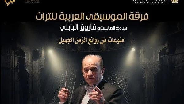 حفل كلاسيكيات الطرب في معهد الموسيقى العربية