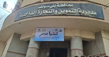 حملات تموينية تسفر عن تحرير 300 محضر ببني سويف