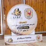 جامعة سوهاج تستضيف بطولة كأس صعيد مصر لكمال الأجسام