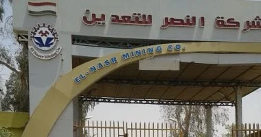 تعديلات هامة على اللائحة التنفيذية لقانون الثروة المعدنية