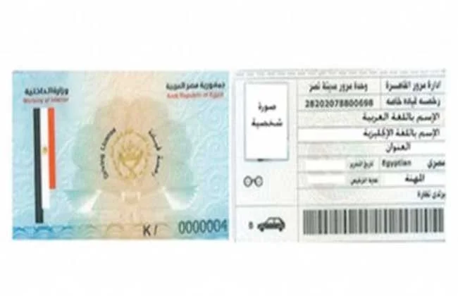 خطوات استخراج رخصة القيادة الخاصة في 2026