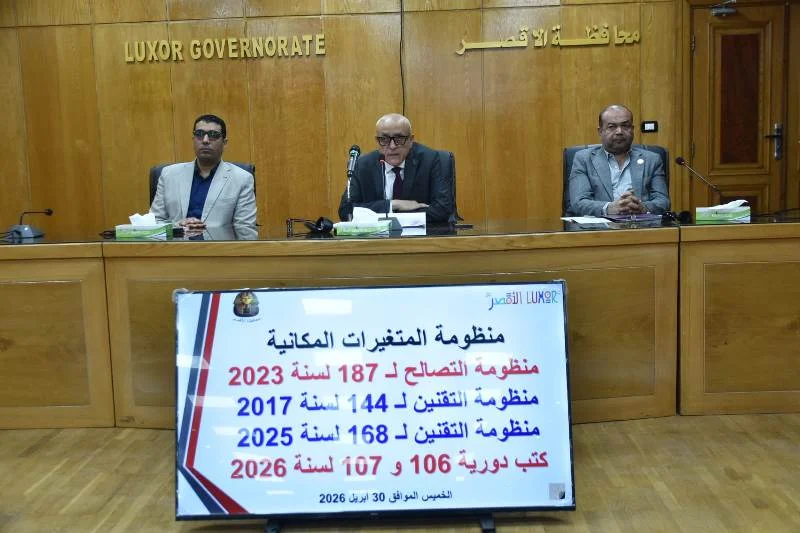 اجتماع موسع لمتابعة ملفات التصالح والتقنين في الأقصر