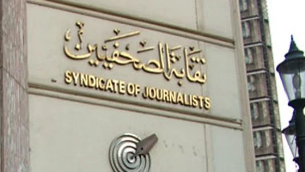 فتح الاشتراك في مشروع علاج الصحفيين حتى 14 مايو