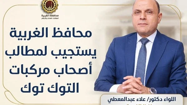 تمديد مهلة تسجيل التوك توك في الغربية