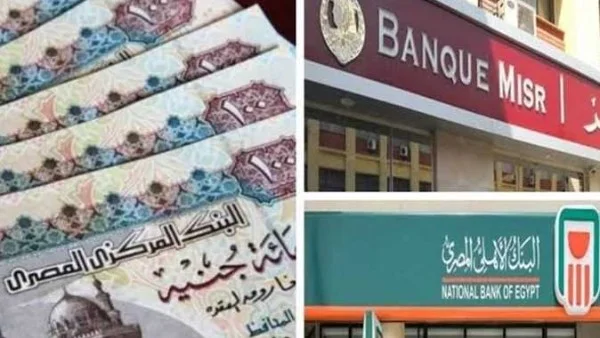 تفاصيل شهادات الادخار في بنكي الأهلي ومصر