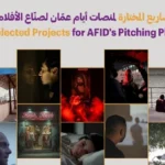 المشاريع المختارة في مهرجان عمّان السينمائي الدولي
