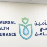 التأمين الصحي الشامل في المؤتمر الطبي الإفريقي 2026