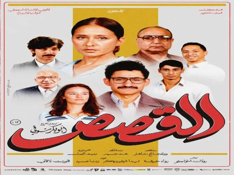 نيللي كريم وأمير المصري يحتفلون بتمثيل فيلم «القصص»