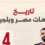 الفراعنة يستعدون لمواجهة بلجيكا في افتتاح المونديال