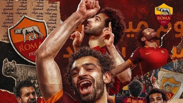 روما يحتفل بعيد ميلاد محمد صلاح بموسيقى شعبية مصرية