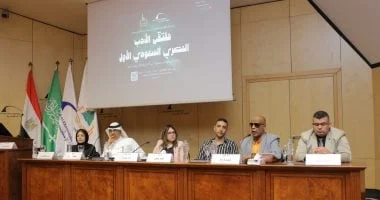 ملتقى الأدب المصري السعودي الأول في مكتبة الإسكندرية