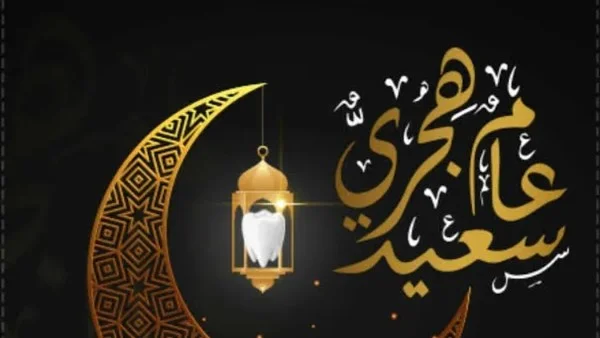 دعاء العام الهجري الجديد 1448