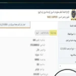 سداد مخالفات المرور إلكترونياً بدون أوراق