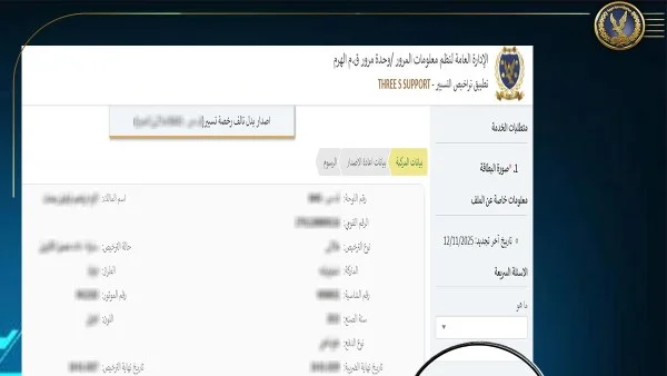 سداد مخالفات المرور إلكترونياً بدون أوراق