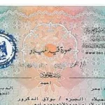 خطوات استخراج شهادة ميلاد مميكنة في 2026