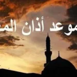 مواقيت الصلاة في مصر اليوم الثلاثاء 16 يونيو