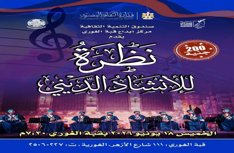حفلة روحانية لفرقة “نظرة” في قبة الغوري
