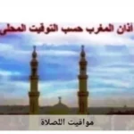 مواقيت الصلاة في أسوان اليوم