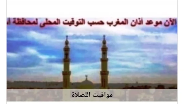 مواقيت الصلاة في أسوان اليوم