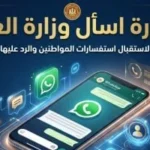 رقم واتس آب لاستفسارات وزارة العمل